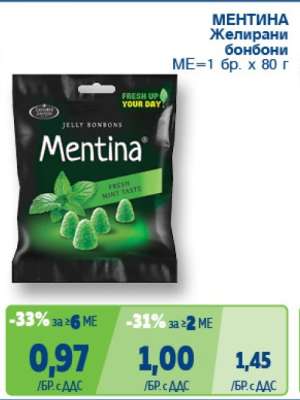 MENTINA Желирани бонбони
