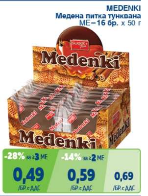 Меденки
