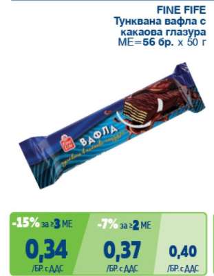 FINE FIFE Тунквана вафла с какаова глазура