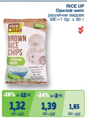 RICE UP Оризов чипс