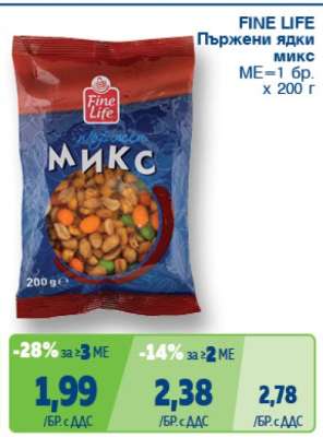 FINE LIFE Пържени ядки микс
