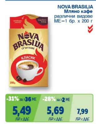 NOVA BRASILIA Мляно кафе