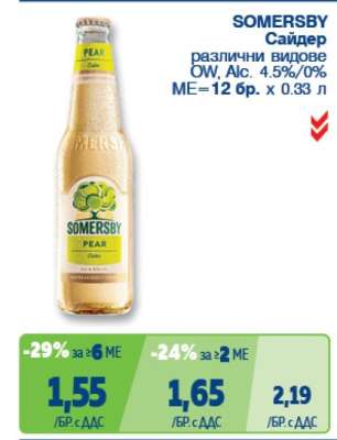 SOMERSBY Сайдер