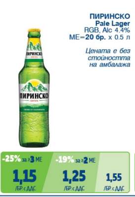 Пиринско Pale Lager