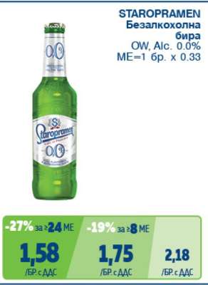 STAROPRAMEN Безалкохолна бира