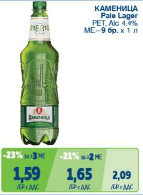 КАМЕНИЦА Pale Lager