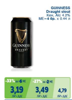 GUINNESS Draught stout