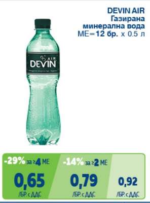 DEVIN AIR