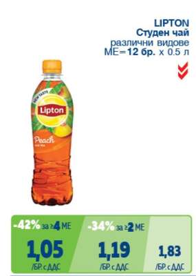 LIPTON Студен чай
