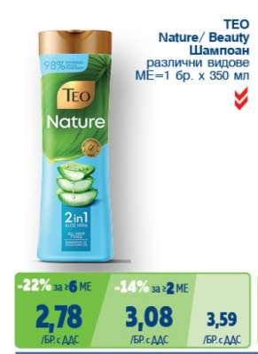 TEO Nature/Beauty Шампоан