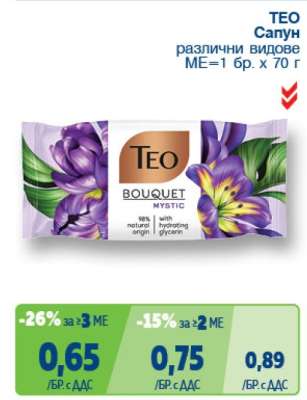 TEO Сапун