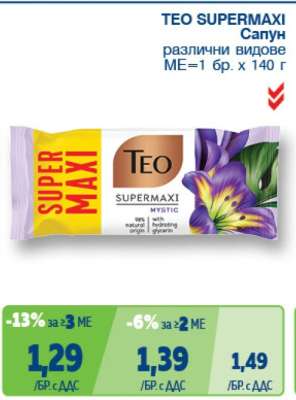 TEO SUPERMAXI Сапун