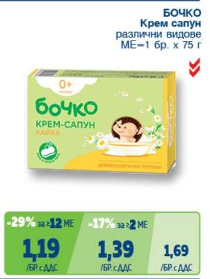 БОЧКО Крем сапун