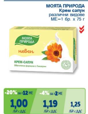 МОЯТА ПРИРОДА Крем сапун