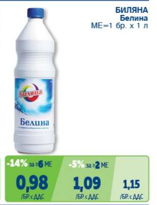 БИЛЯНА Белина