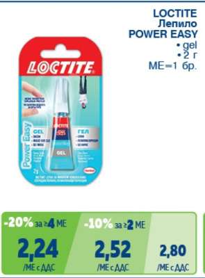 LOCTITE Лепило POWER EASY