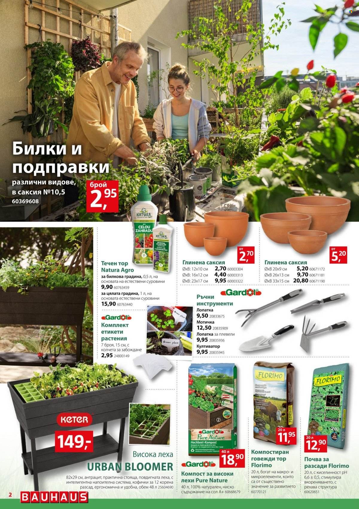 Брошура на BAUHAUS - 24.04.2025 - 14.05.2025.