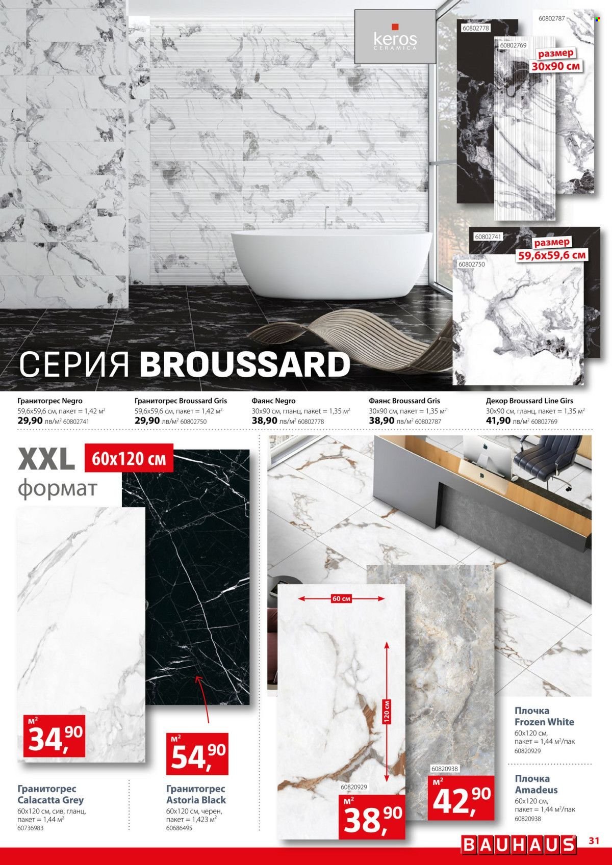 Брошура на BAUHAUS - 24.04.2025 - 14.05.2025.