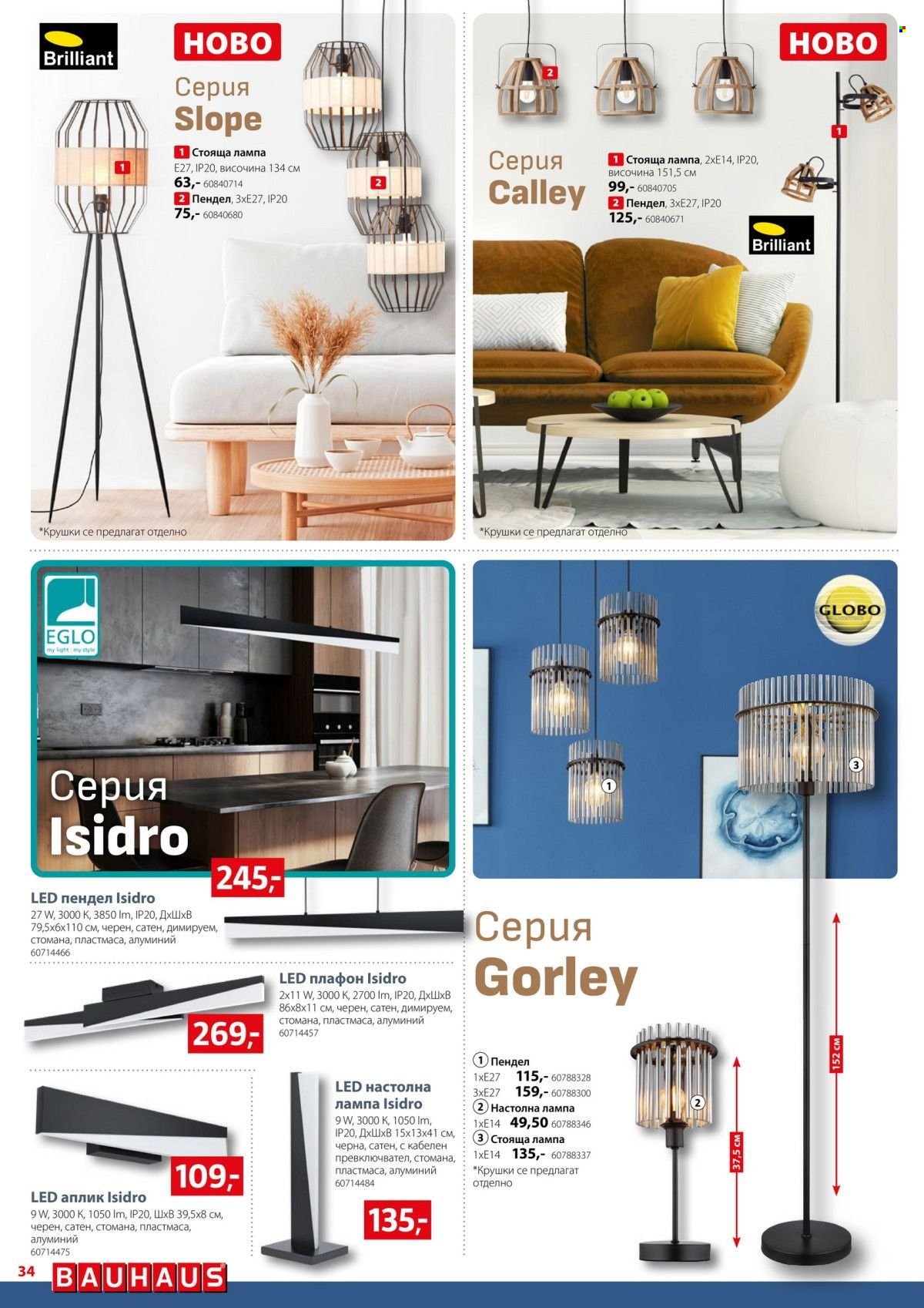 Брошура на BAUHAUS - 24.04.2025 - 14.05.2025.