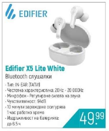 Edifier X5 Lite White