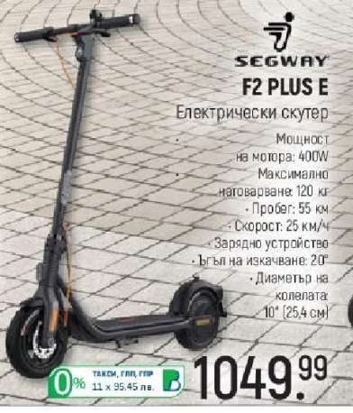 SEGWAY F2 PLUS E