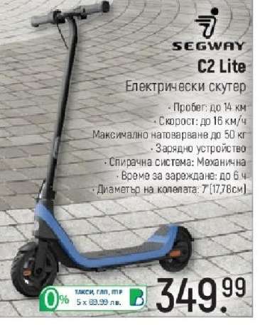 Segway C2 Lite