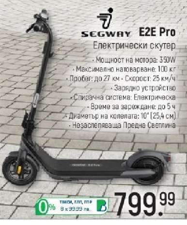 SEGWAY E2E Pro