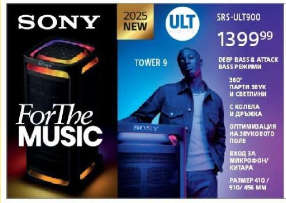 SONY SRS-ULT900