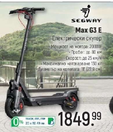 Segway Max G3 E