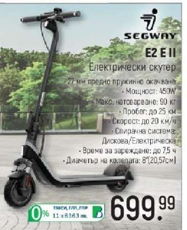 SEGWAY E2 E II