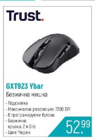 GXT923 Ybar