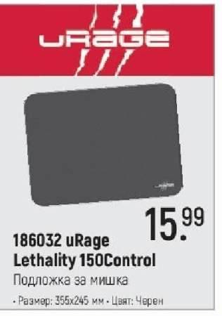 186032 uRage Lethality 150Control