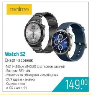 Watch S2