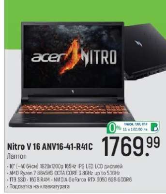 Nitro V 16 ANV16-41-R41C