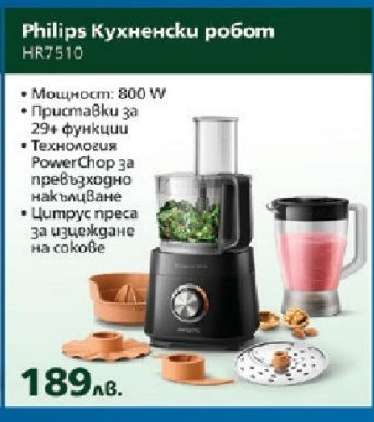 Philips Кухненски робот HR7510