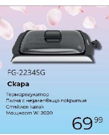 FG-2234SG Скара