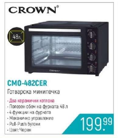 CMO-482CER