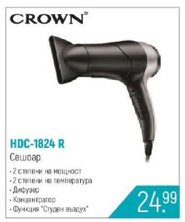 HDC-1824 R