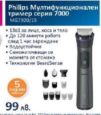 Philips Мултифункционален тример серия 7000
