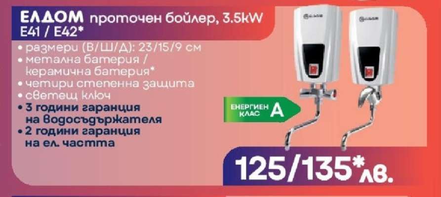ЕЛДОМ проточен бойлер, 3.5kW E41 / E42