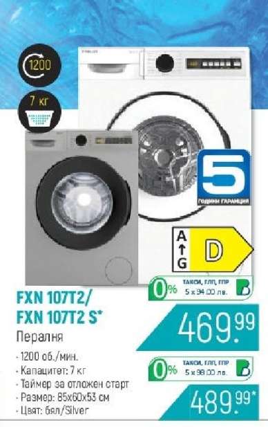 FXN 107T2/FXN 107T2 S