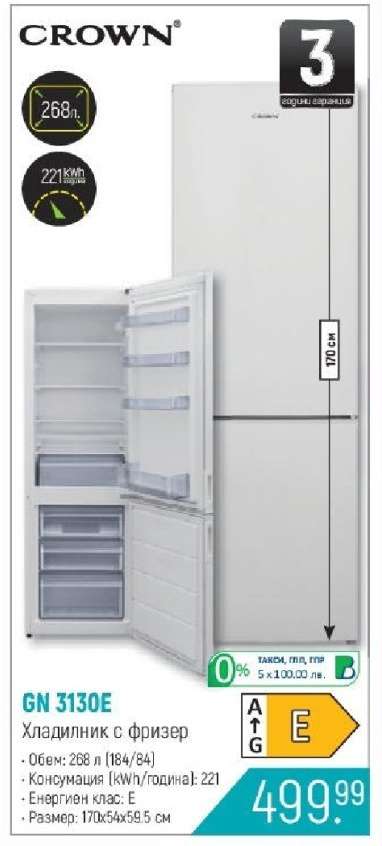CROWN GN 3130E