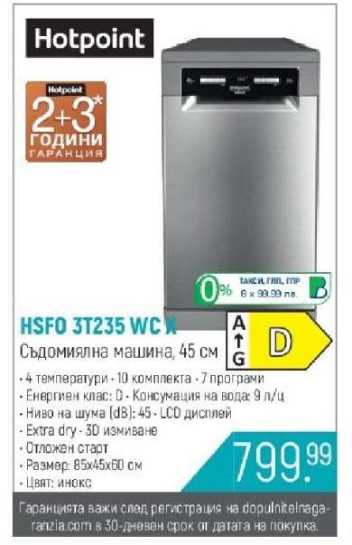 HSFO 3T235 WC X