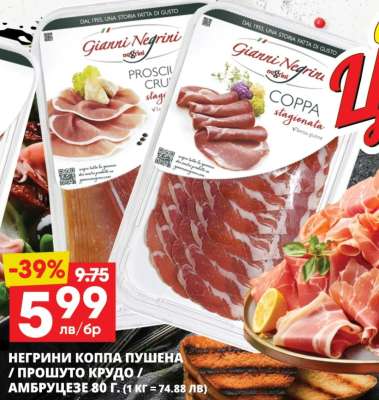 НЕГРИНИ КОППА ПУШЕНА / ПРОШУТО КРУДО / АМБРУЦЕЗЕ 80 г