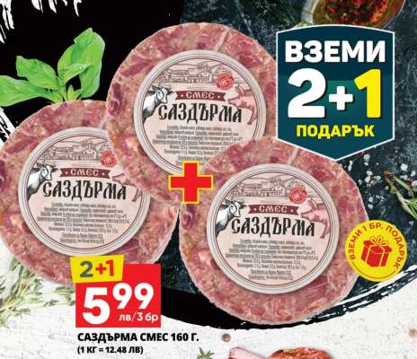 Саздърма Смес