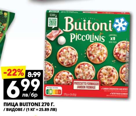 ПИЦА BUITONI 270 г.