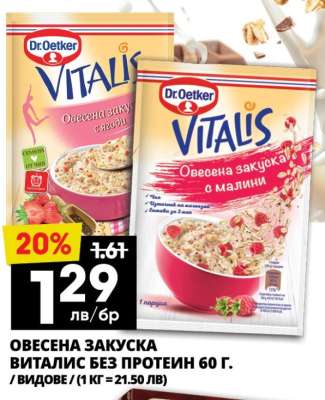 ОВЕСЕНА ЗАКУСКА ВИТАЛИС БЕЗ ПРОТЕИН 60 Г.
