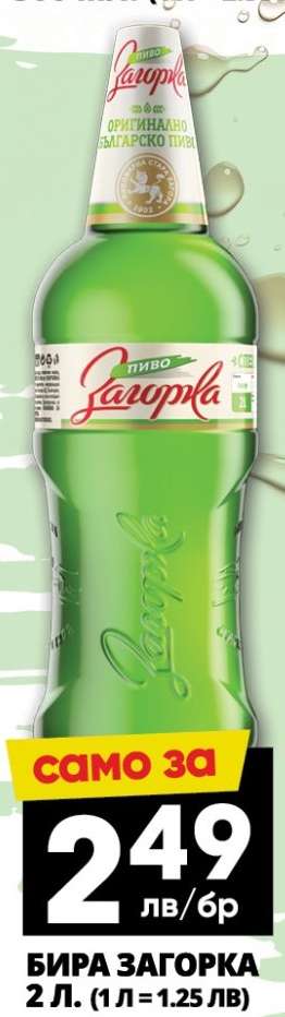 БИРА ЗАГОРКА