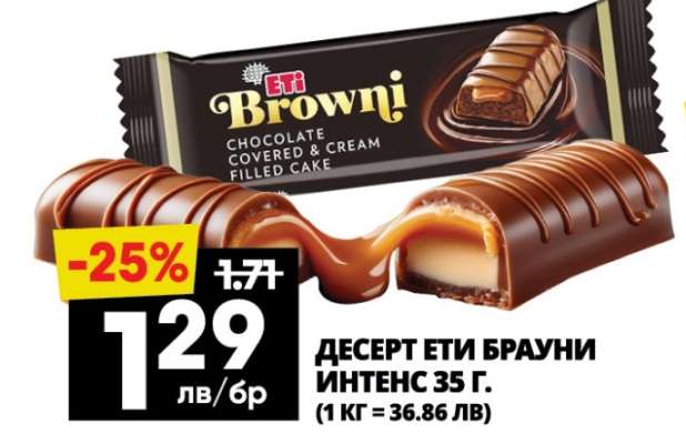 ДЕСЕРТ ЕТИ БРАУНИ ИНТЕНС 35 Г.
