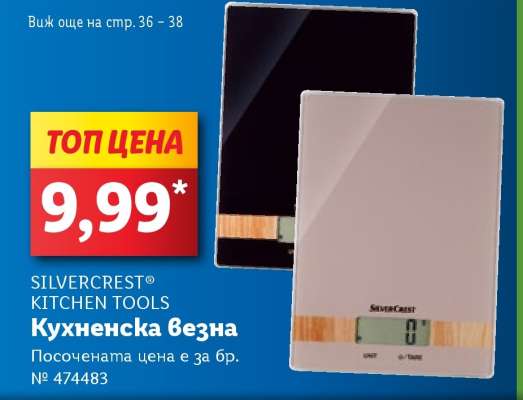 Кухненска везна